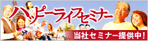 野村證券のハッピーライフセミナー(参加費無料)