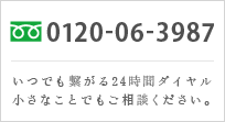 日比谷花壇の葬儀・葬式フリーダイヤル：0120-06-3987