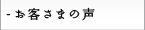 お知らせ