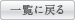 戻る