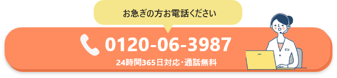 お急ぎの方お電話ください