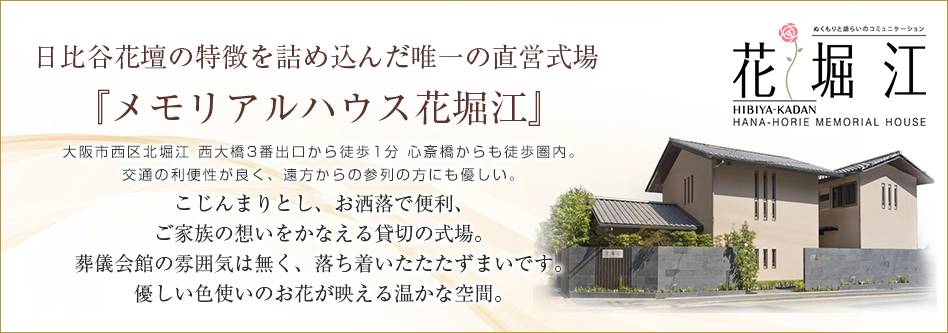 日比谷花壇の特徴を詰め込んだ唯一の直営式場