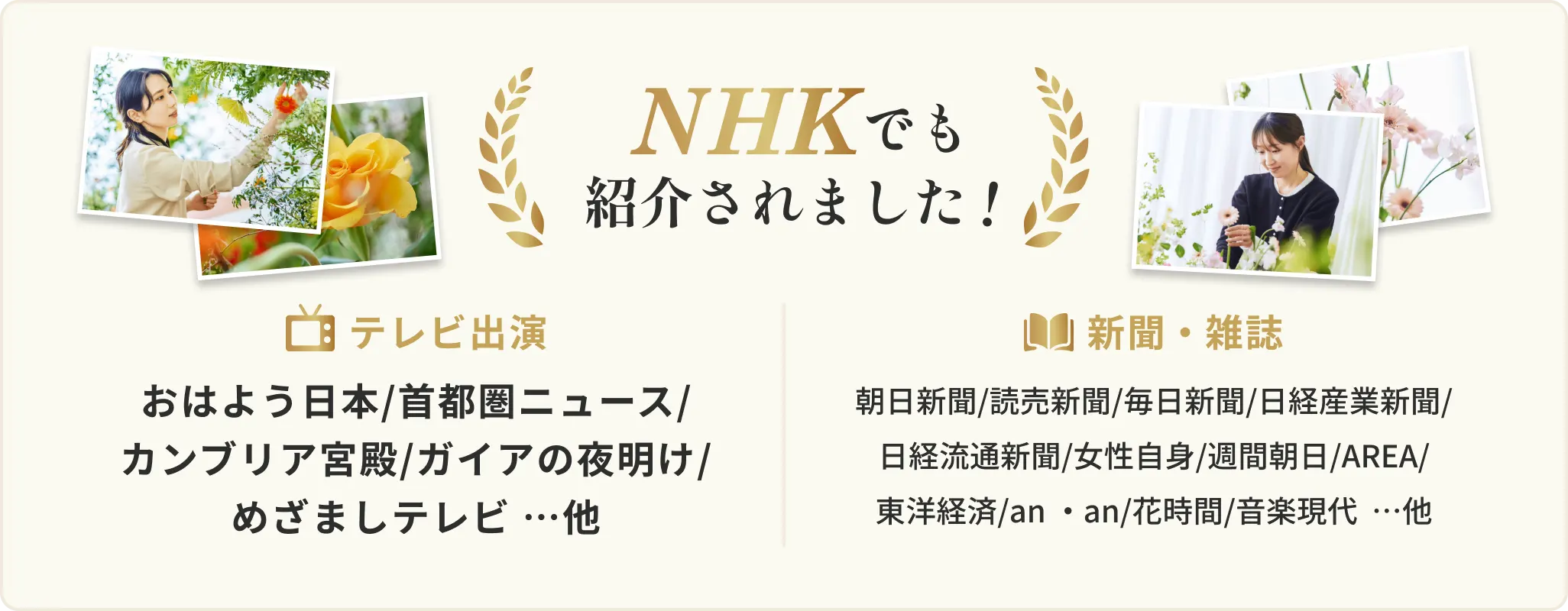 NHKでも紹介されました