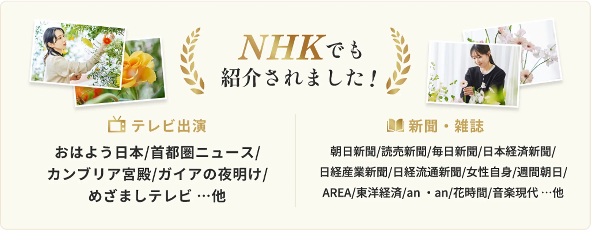 NHKでも紹介されました