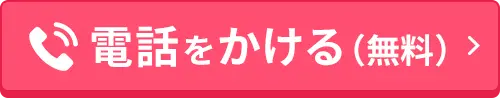 電話をかける