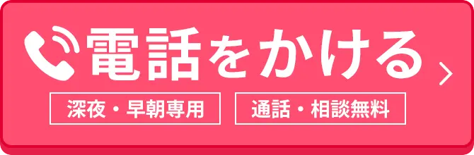 電話をかける