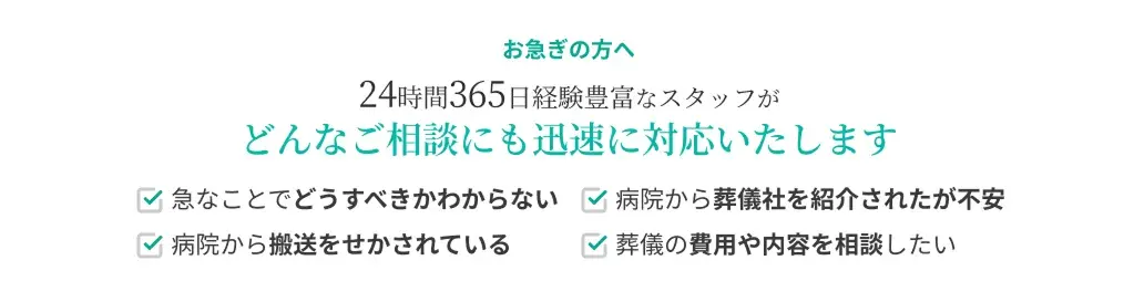 お急ぎの方へ