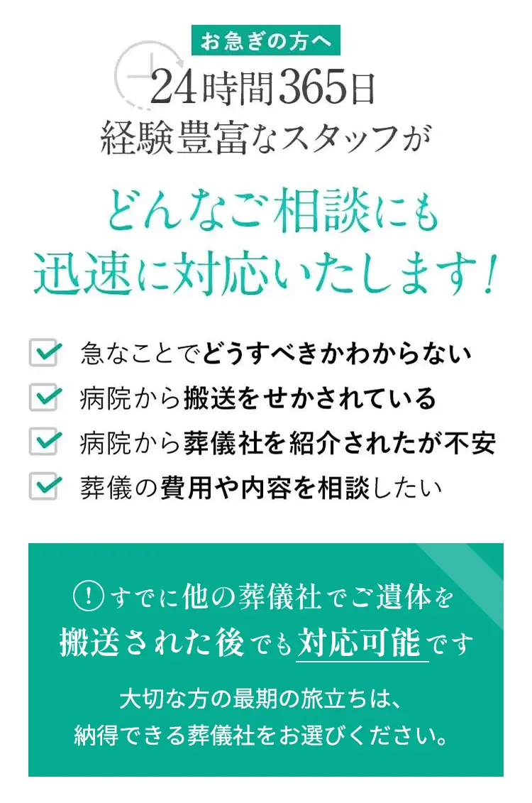 お急ぎの方へ