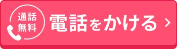 電話で相談する