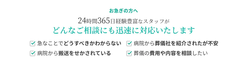 お急ぎの方へ