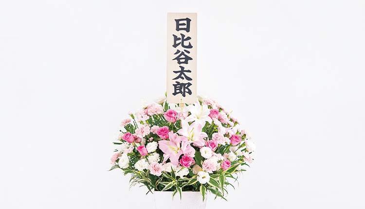 花祭壇 供花の札を並べる際の順番の基本と 連名 一同 の使い方 葬儀 葬式 家族葬なら日比谷花壇のお葬式